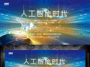 科技展板與戶外廣告設計 融合人工智能元素的創意模板與專業服務